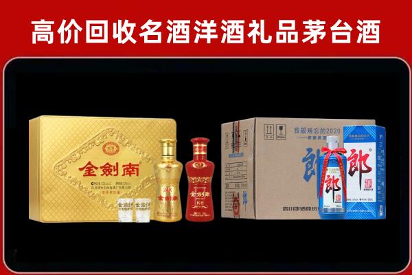 广元回收剑南春酒